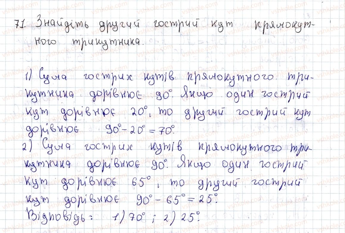 фото задание 71 - § 2. паралелограм, його властивості й ознаки - розділ 1. чотирикутники