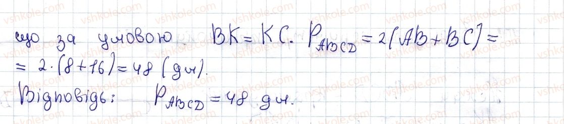 фото задание 102 - § 3. прямокутник і його властивості - розділ 1. чотирикутники