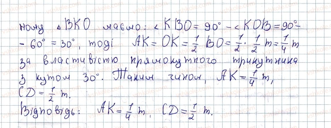 фото задание 103 - § 3. прямокутник і його властивості - розділ 1. чотирикутники