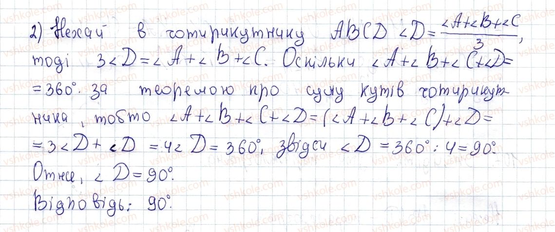 фото задание 108 - § 3. прямокутник і його властивості - розділ 1. чотирикутники