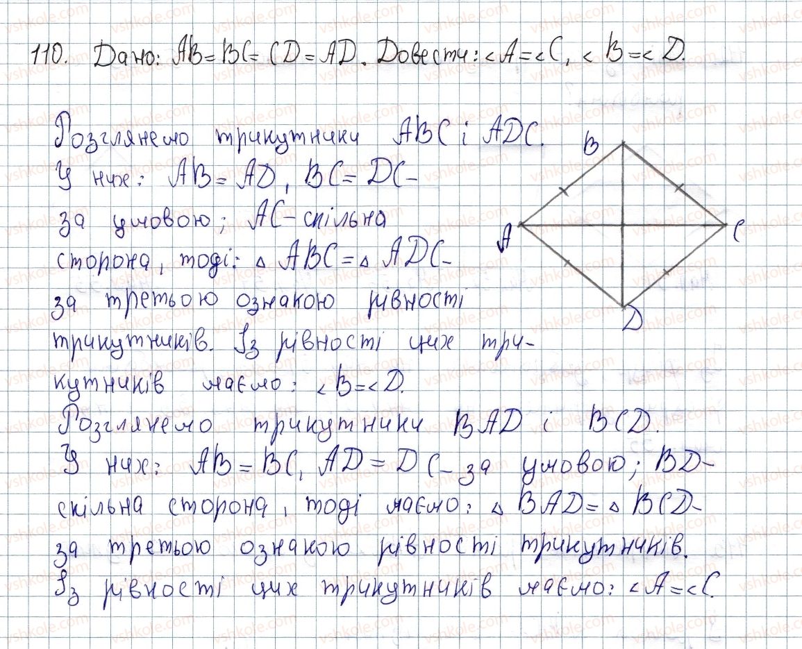 фото задание 110 - § 3. прямокутник і його властивості - розділ 1. чотирикутники