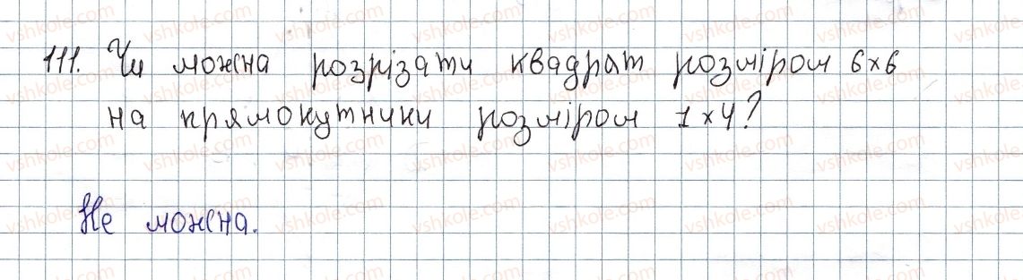 фото задание 111 - § 3. прямокутник і його властивості - розділ 1. чотирикутники