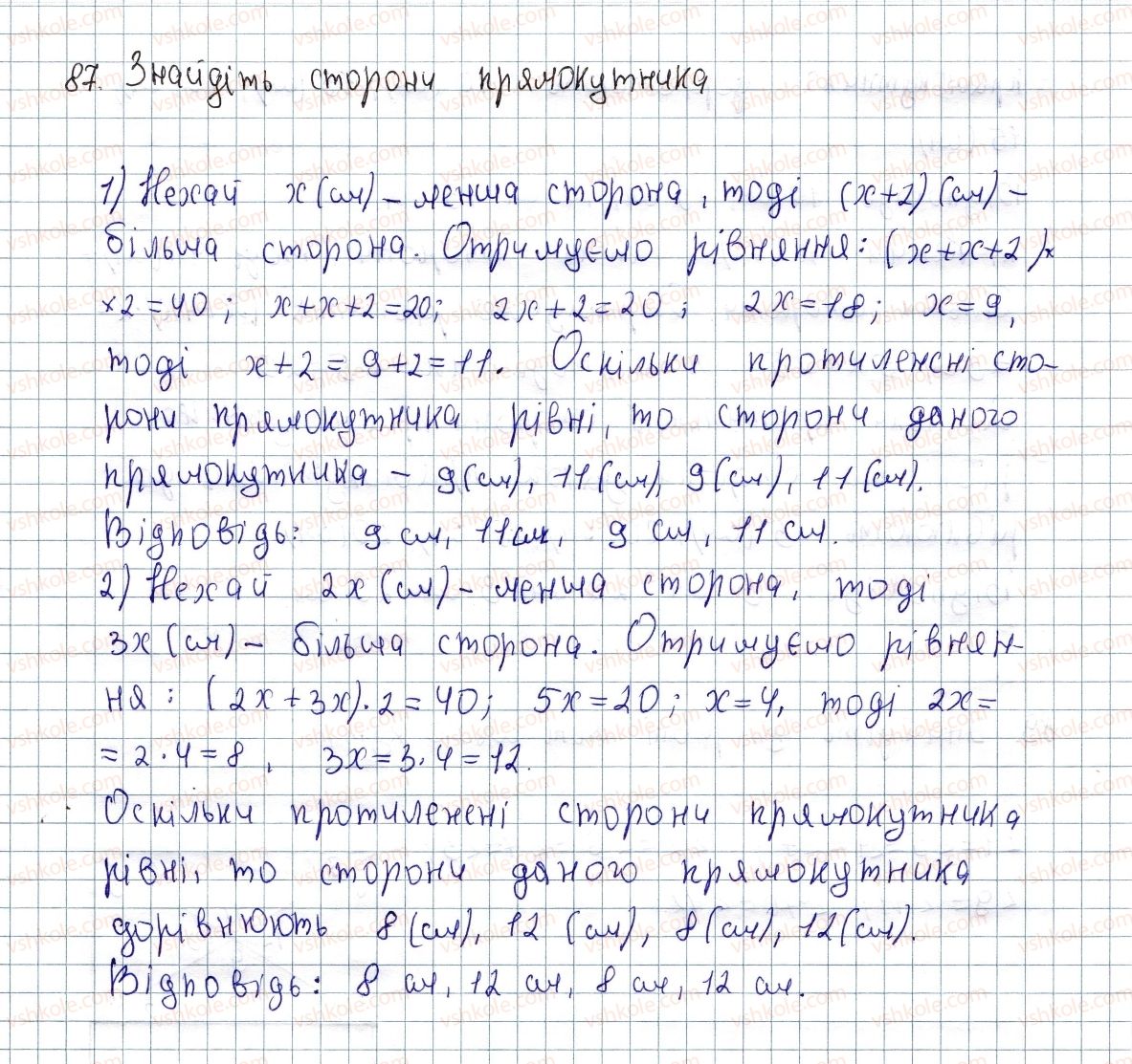 фото задание 87 - § 3. прямокутник і його властивості - розділ 1. чотирикутники
