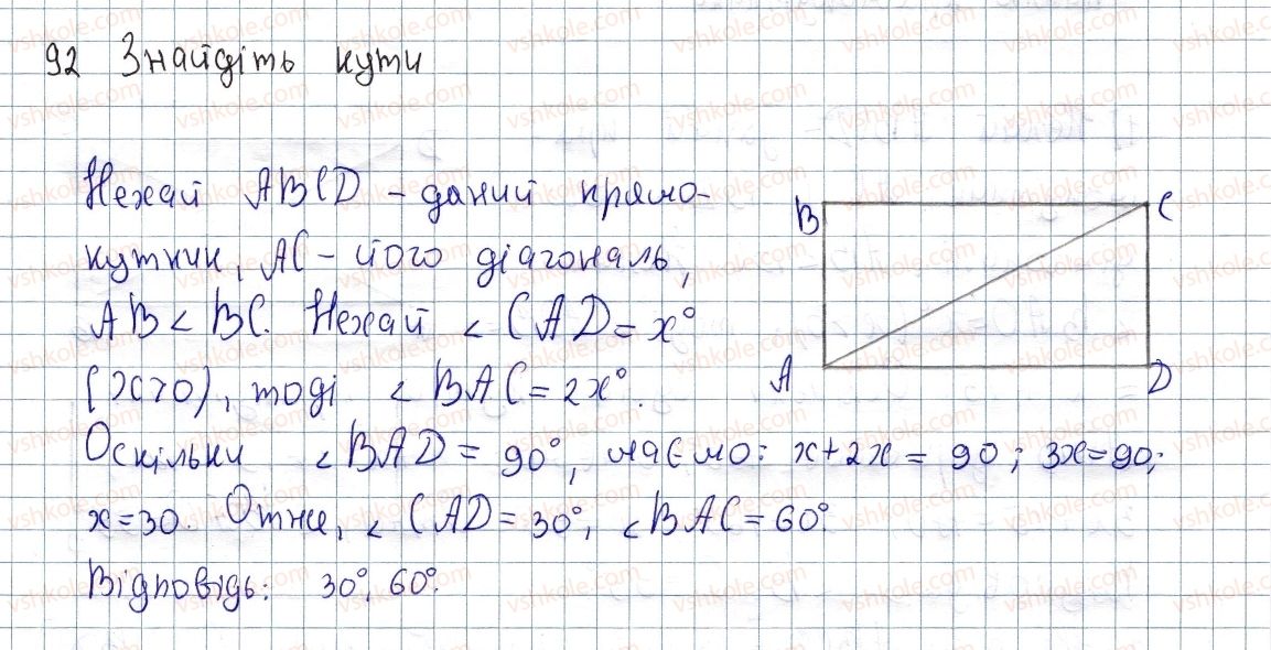 фото задание 92 - § 3. прямокутник і його властивості - розділ 1. чотирикутники