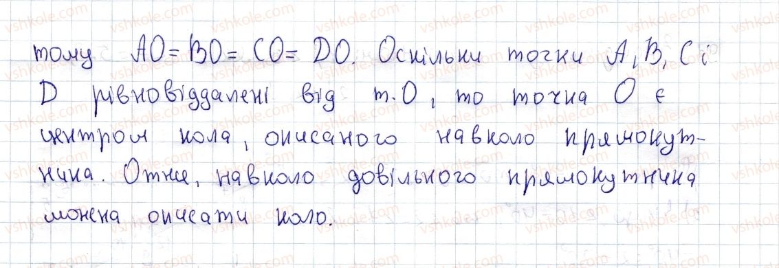фото задание 93 - § 3. прямокутник і його властивості - розділ 1. чотирикутники
