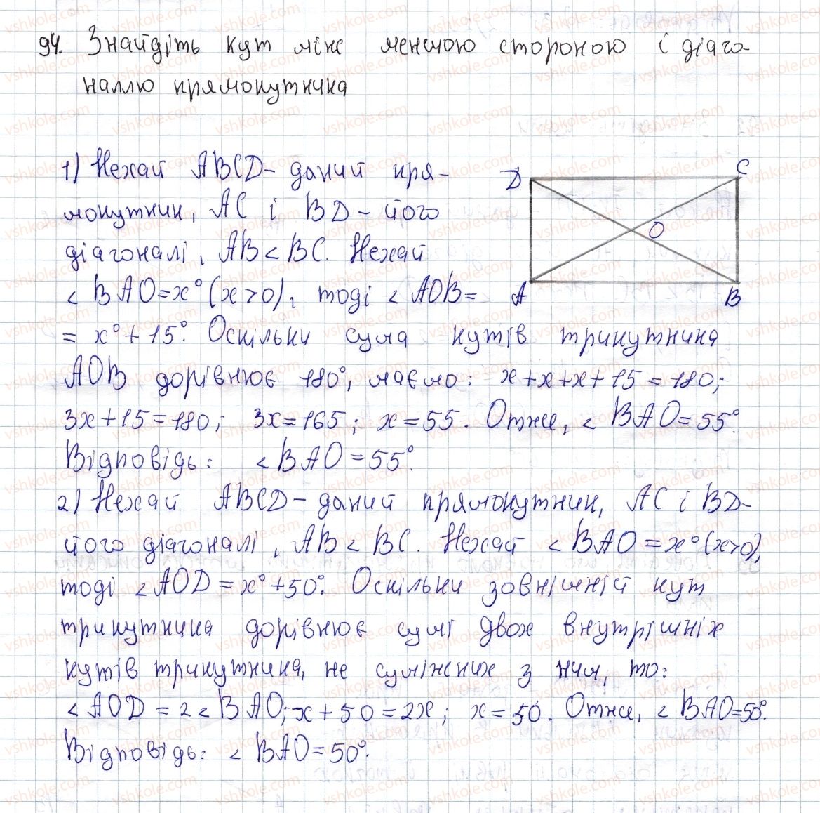 фото задание 94 - § 3. прямокутник і його властивості - розділ 1. чотирикутники