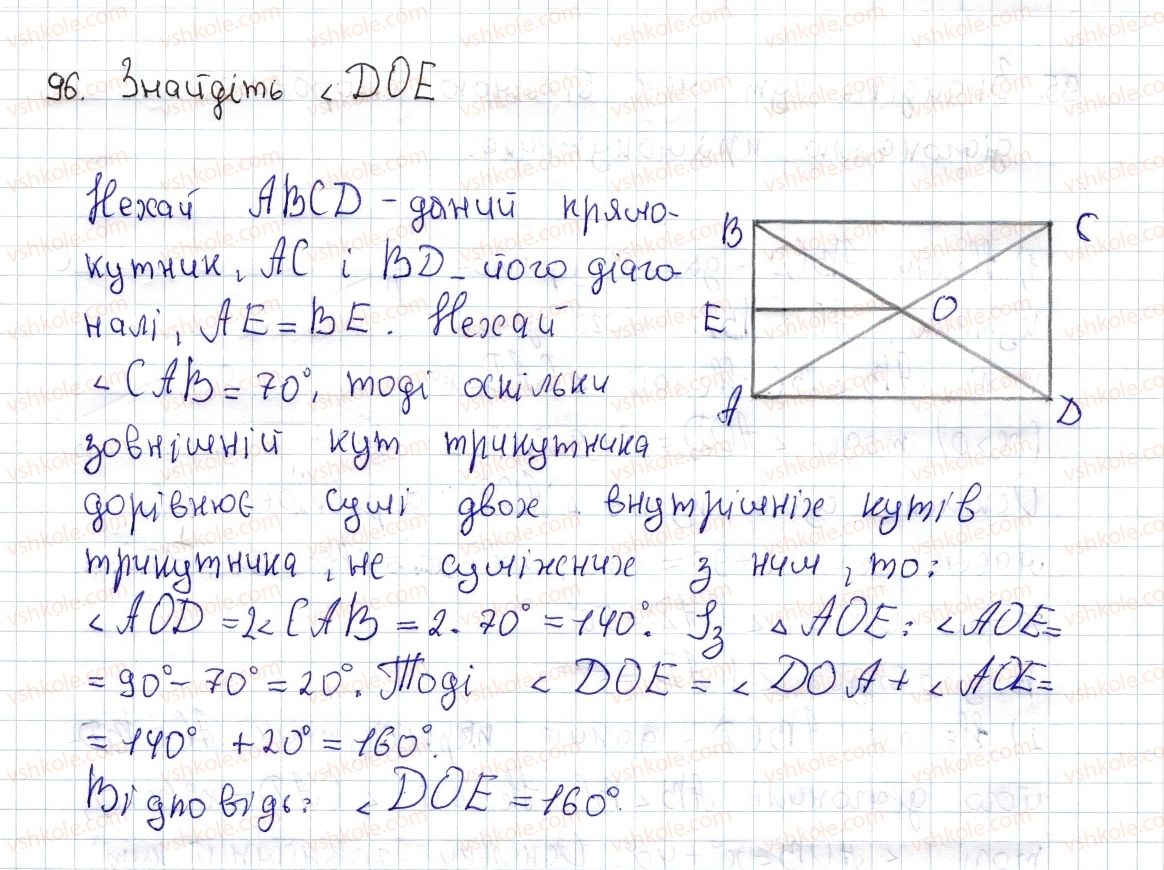 фото задание 96 - § 3. прямокутник і його властивості - розділ 1. чотирикутники