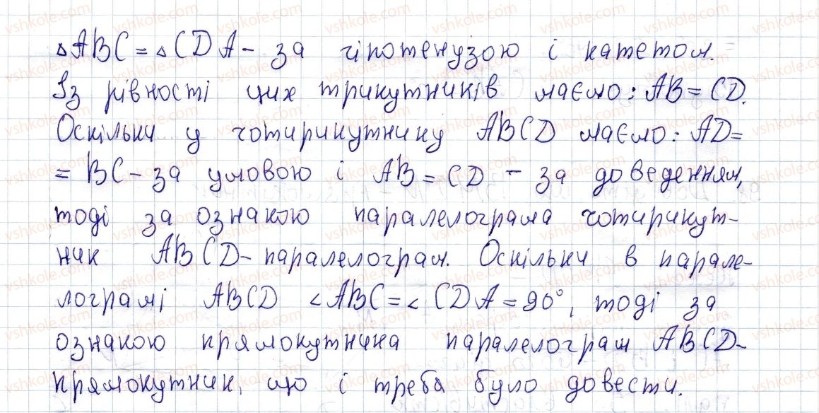 фото задание 99 - § 3. прямокутник і його властивості - розділ 1. чотирикутники