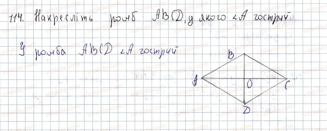фото задание 114 - § 4. ромб і його властивості - розділ 1. чотирикутники