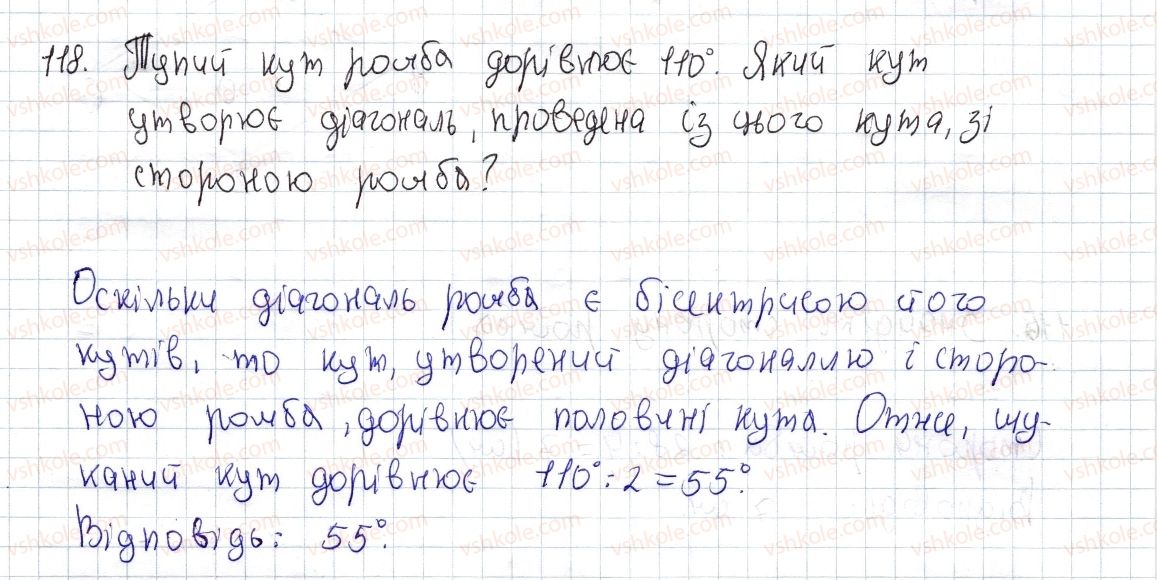 фото задание 118 - § 4. ромб і його властивості - розділ 1. чотирикутники
