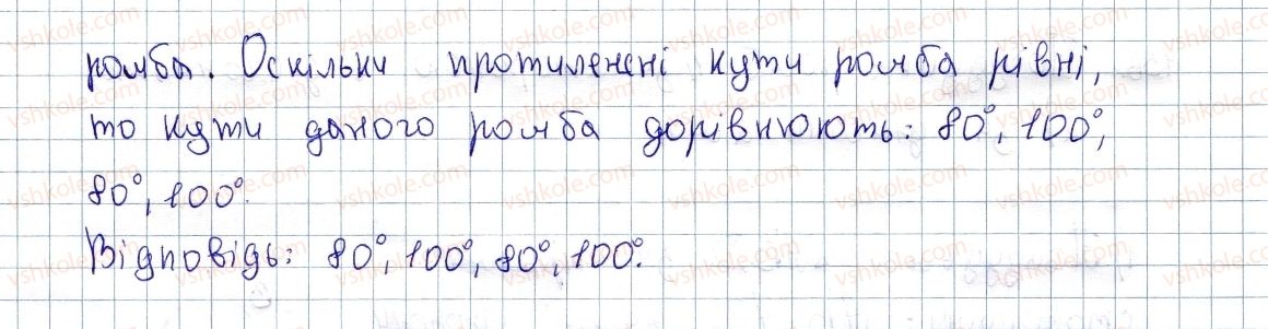 фото задание 134 - § 4. ромб і його властивості - розділ 1. чотирикутники