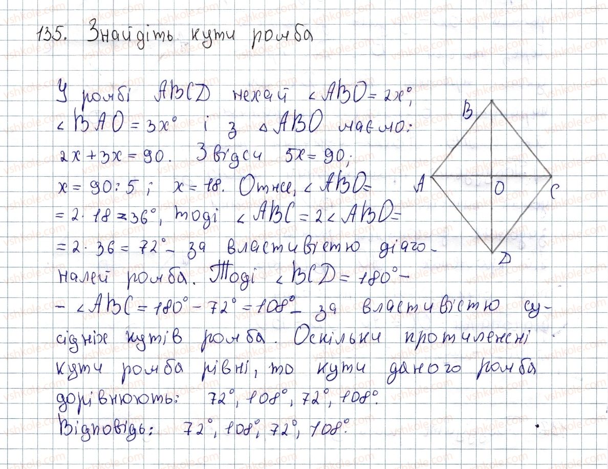 фото задание 135 - § 4. ромб і його властивості - розділ 1. чотирикутники