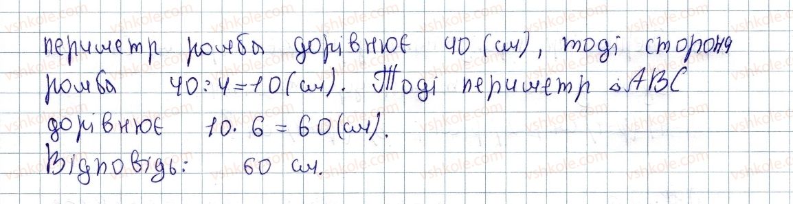 фото задание 146 - § 4. ромб і його властивості - розділ 1. чотирикутники