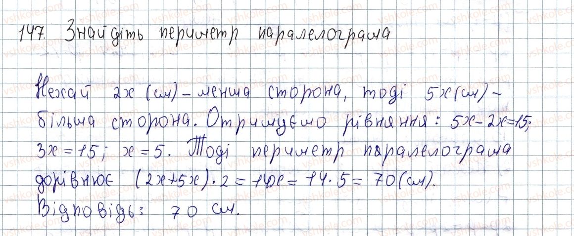 фото задание 147 - § 4. ромб і його властивості - розділ 1. чотирикутники