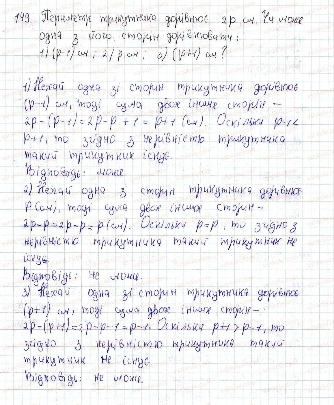 фото задание 149 - § 4. ромб і його властивості - розділ 1. чотирикутники