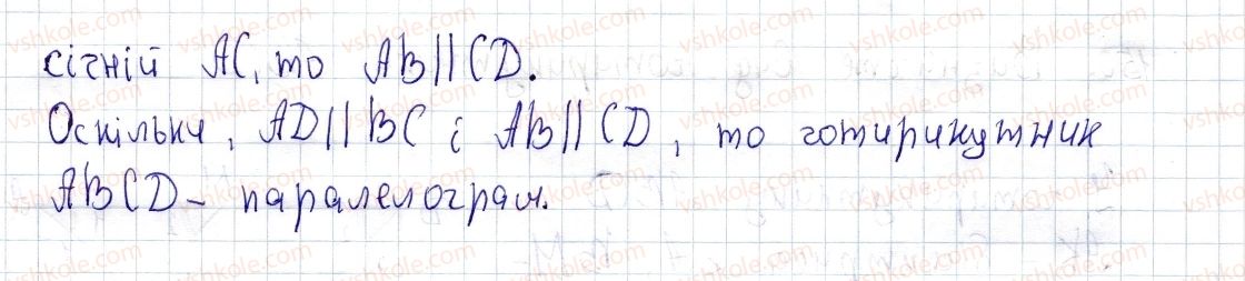 фото задание 150 - § 4. ромб і його властивості - розділ 1. чотирикутники