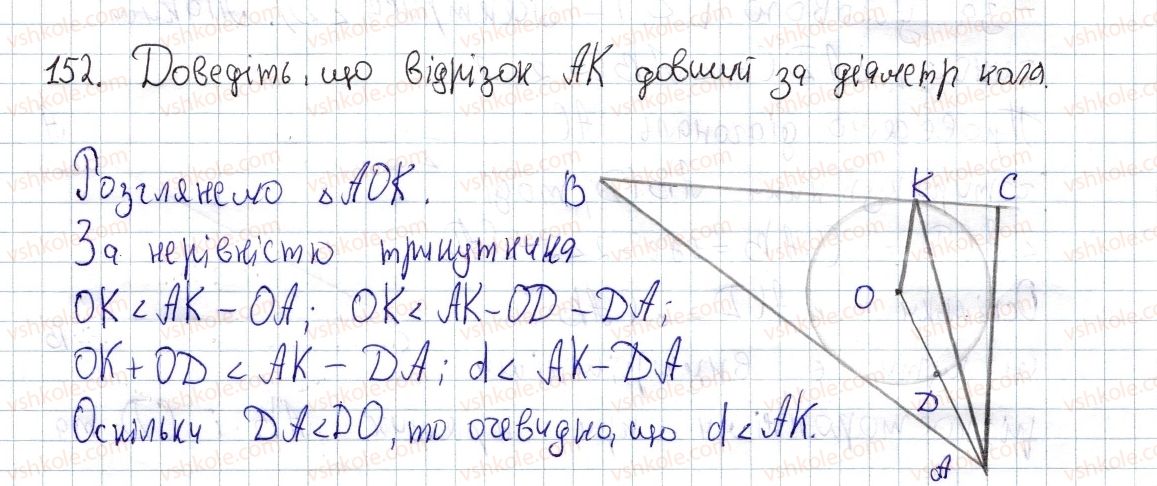 фото задание 152 - § 4. ромб і його властивості - розділ 1. чотирикутники