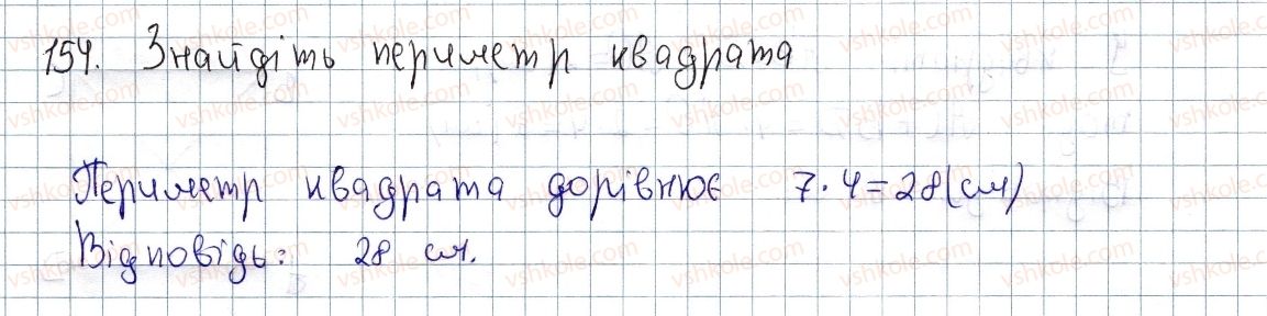 фото задание 154 - § 5. квадрат і його властивості - розділ 1. чотирикутники