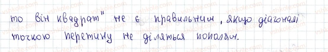 фото задание 156 - § 5. квадрат і його властивості - розділ 1. чотирикутники