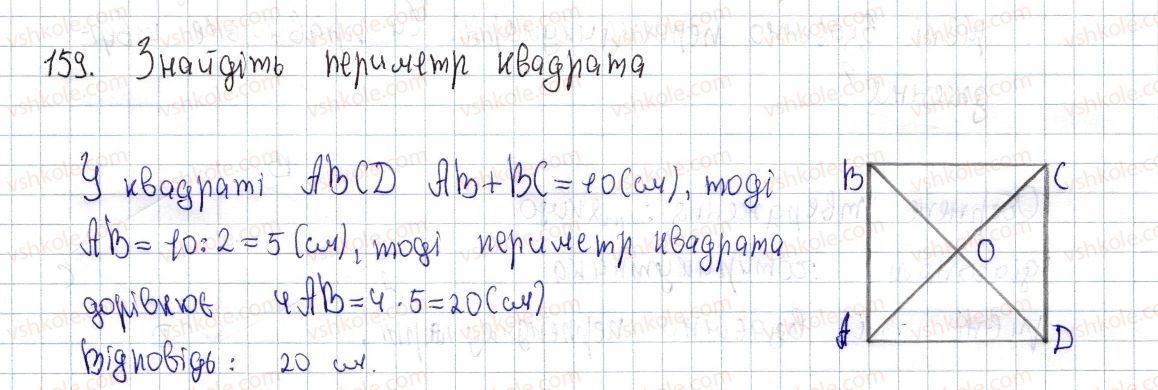 фото задание 159 - § 5. квадрат і його властивості - розділ 1. чотирикутники