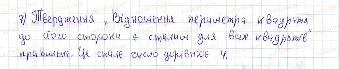 фото задание 166 - § 5. квадрат і його властивості - розділ 1. чотирикутники