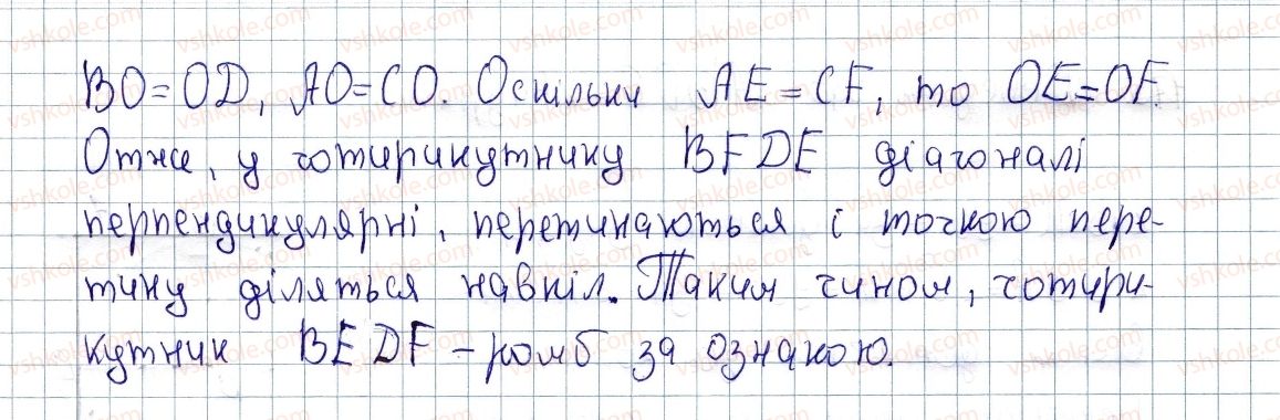 фото задание 173 - § 5. квадрат і його властивості - розділ 1. чотирикутники