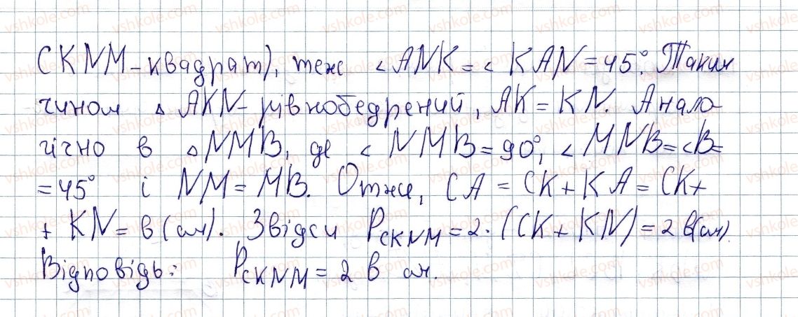 фото задание 176 - § 5. квадрат і його властивості - розділ 1. чотирикутники