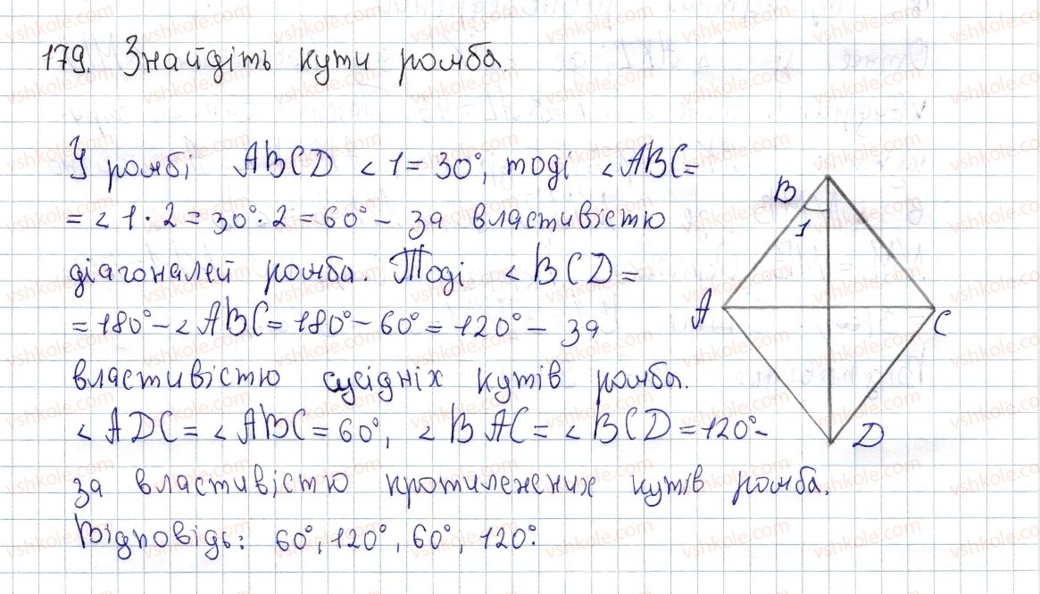 фото задание 179 - § 5. квадрат і його властивості - розділ 1. чотирикутники