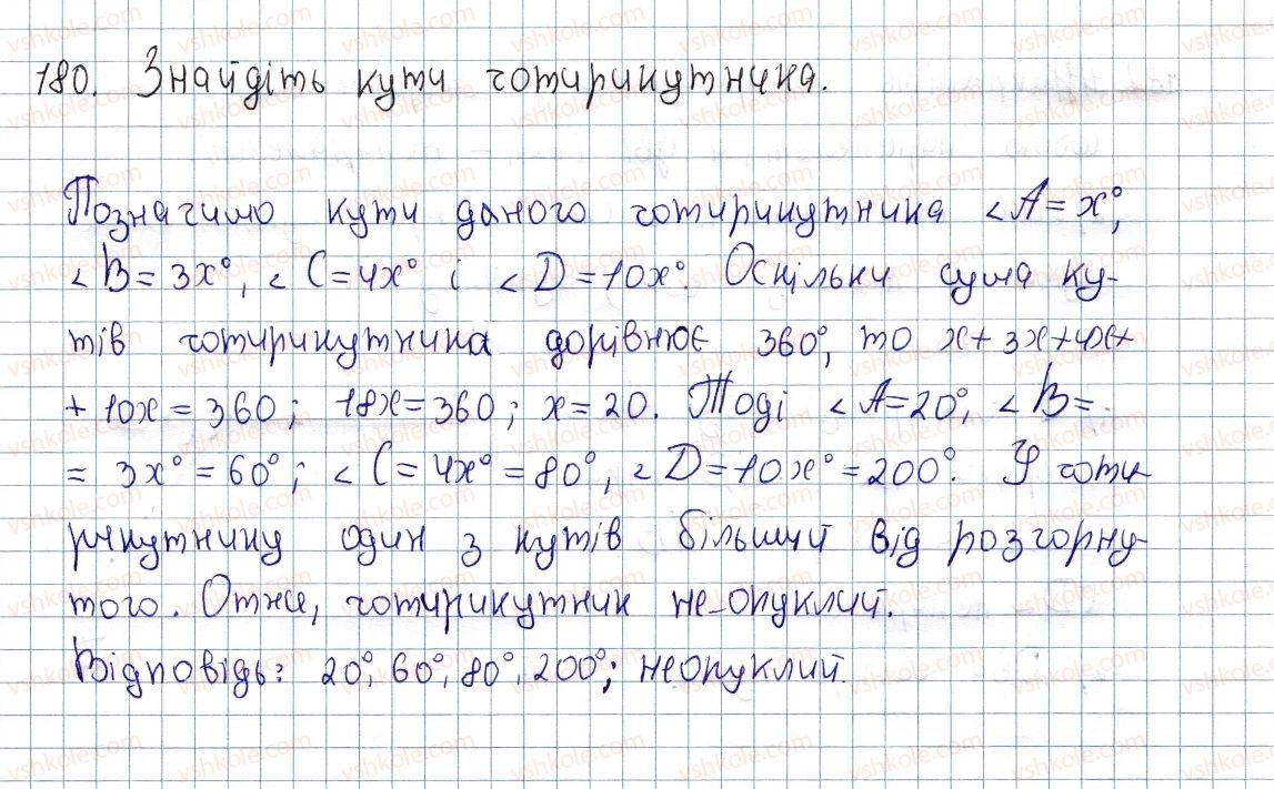 фото задание 180 - § 5. квадрат і його властивості - розділ 1. чотирикутники