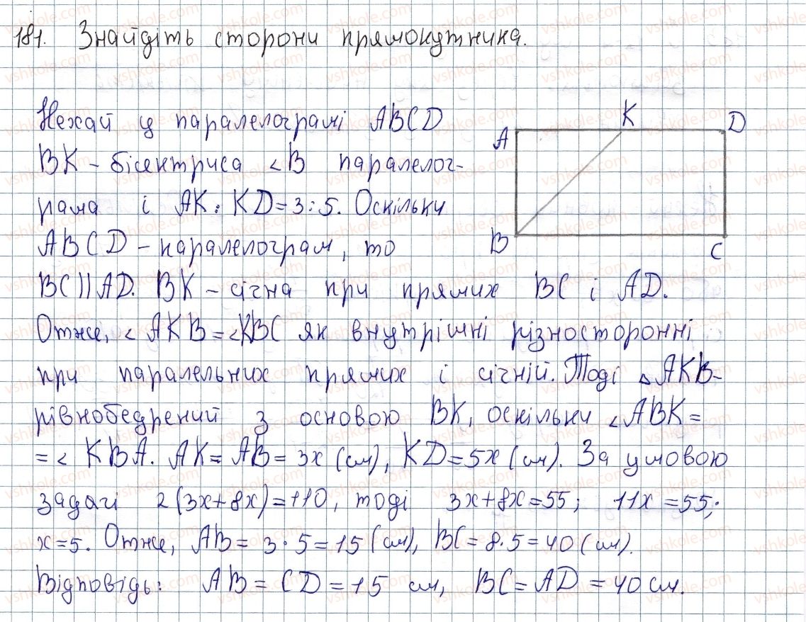 фото задание 181 - § 5. квадрат і його властивості - розділ 1. чотирикутники