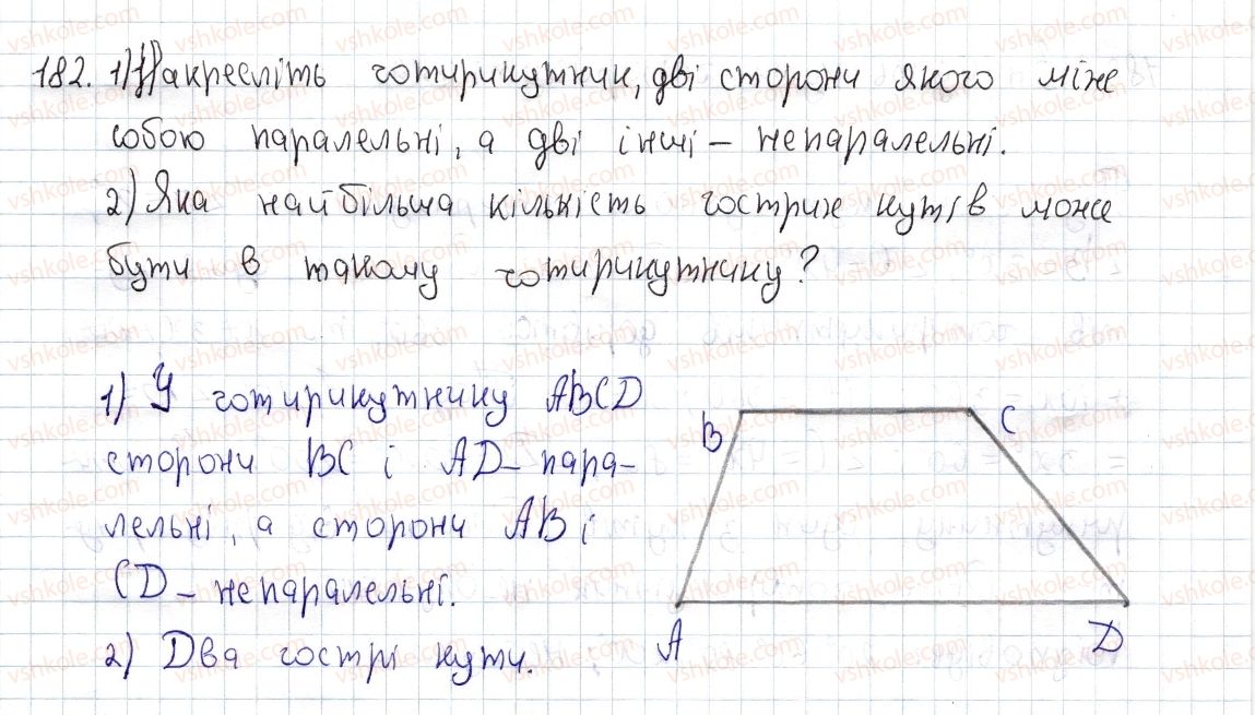 фото задание 182 - § 5. квадрат і його властивості - розділ 1. чотирикутники