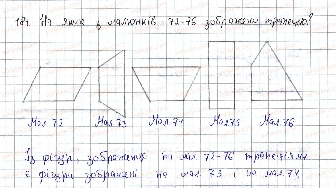 фото задание 184 - § 6. трапеція - розділ 1. чотирикутники
