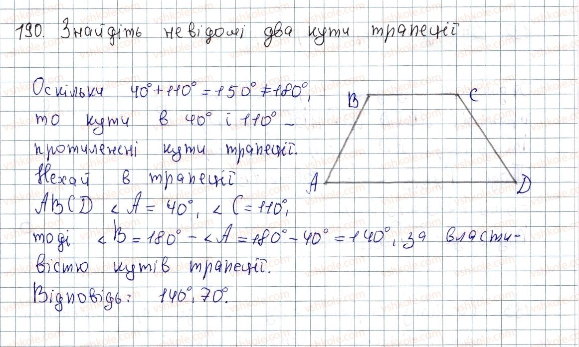 фото задание 190 - § 6. трапеція - розділ 1. чотирикутники