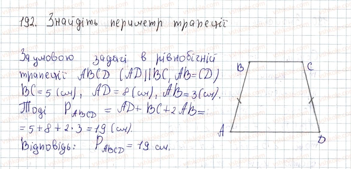 фото задание 192 - § 6. трапеція - розділ 1. чотирикутники