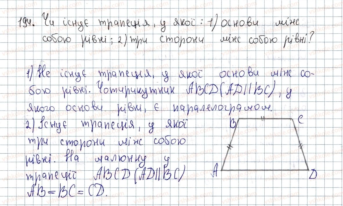фото задание 194 - § 6. трапеція - розділ 1. чотирикутники