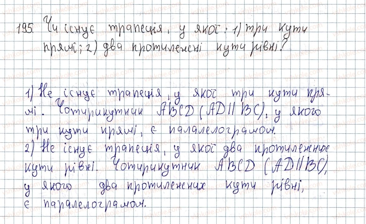 фото задание 195 - § 6. трапеція - розділ 1. чотирикутники