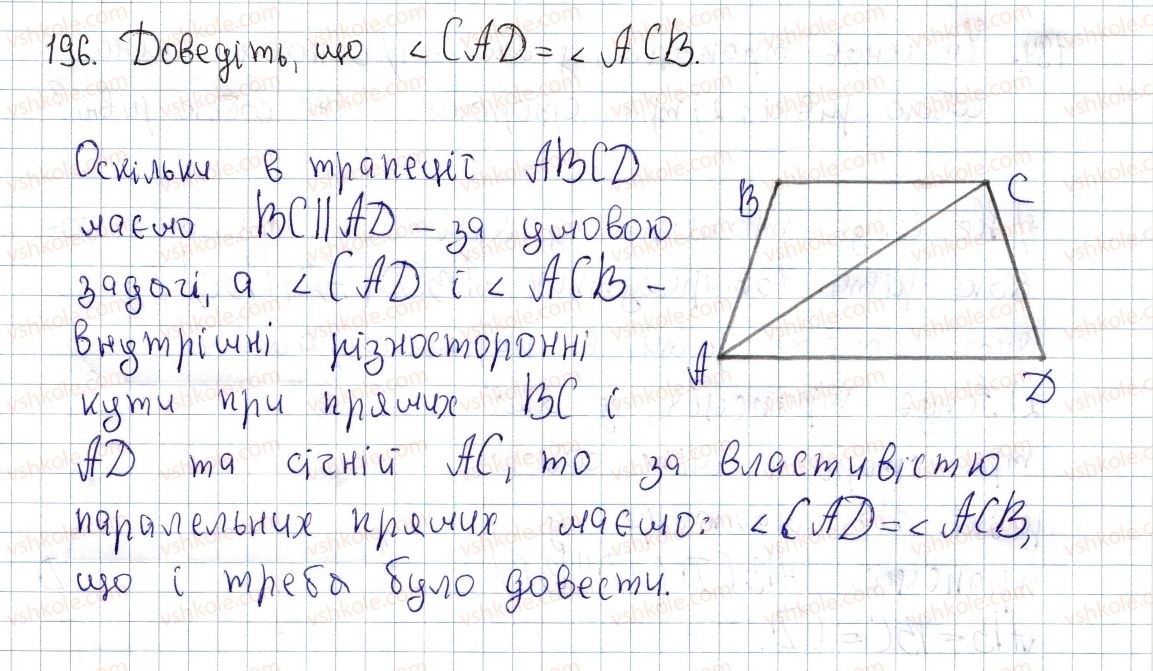 фото задание 196 - § 6. трапеція - розділ 1. чотирикутники