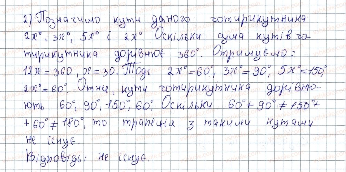 фото задание 197 - § 6. трапеція - розділ 1. чотирикутники