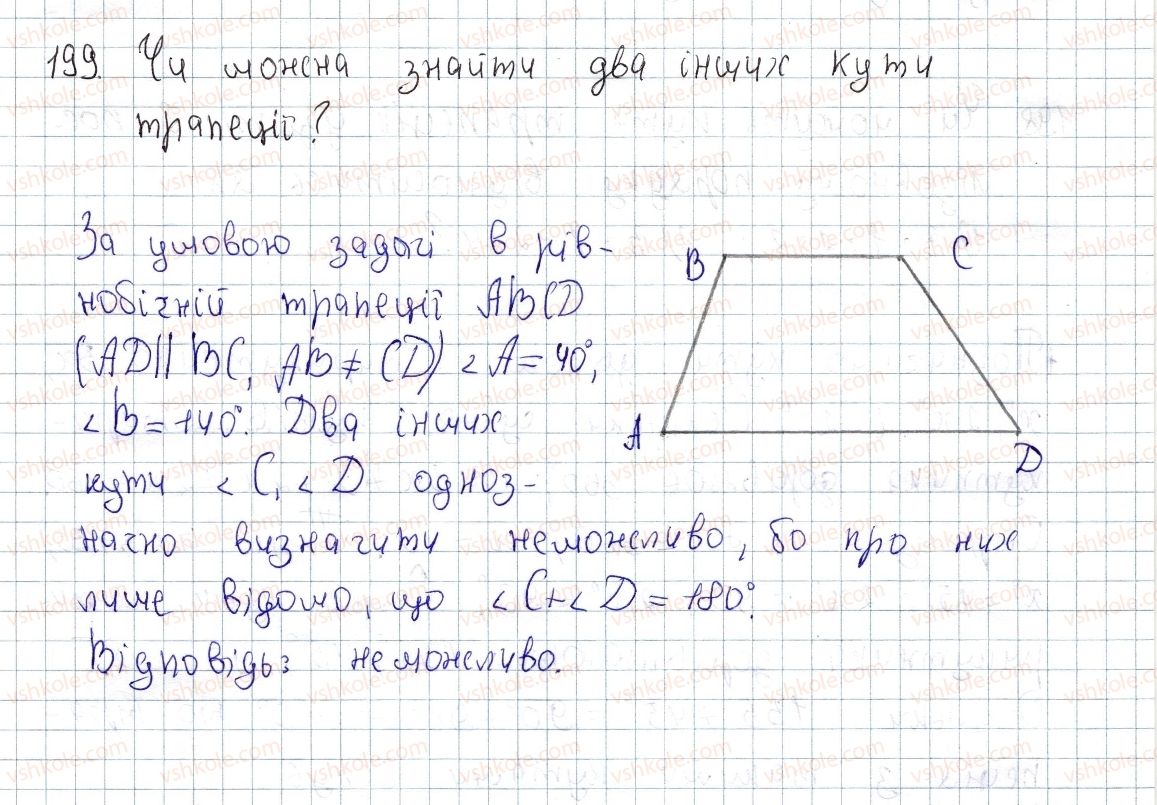 фото задание 199 - § 6. трапеція - розділ 1. чотирикутники