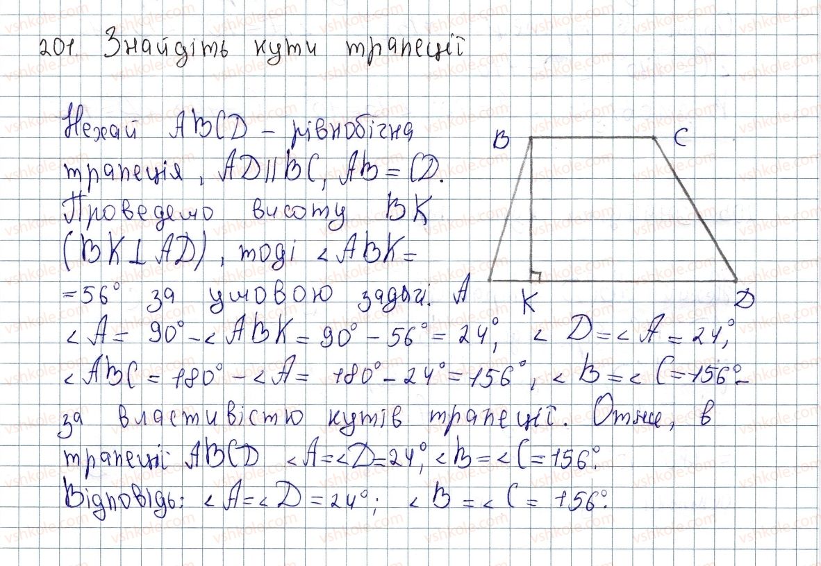 фото задание 201 - § 6. трапеція - розділ 1. чотирикутники