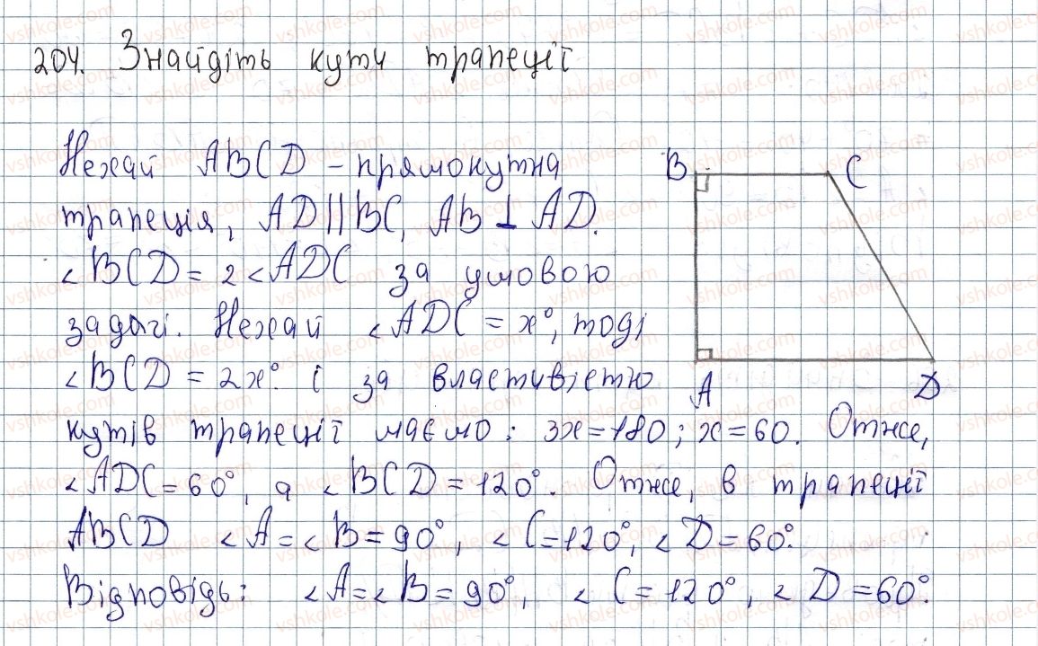 фото задание 204 - § 6. трапеція - розділ 1. чотирикутники