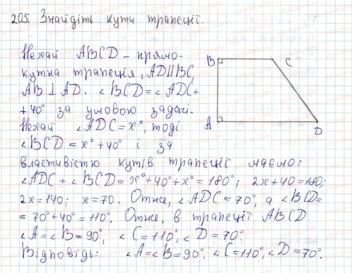 фото задание 205 - § 6. трапеція - розділ 1. чотирикутники