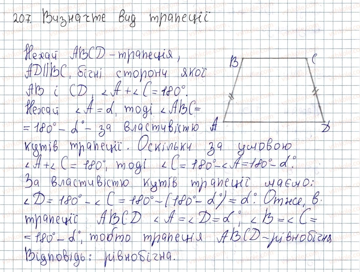 фото задание 207 - § 6. трапеція - розділ 1. чотирикутники