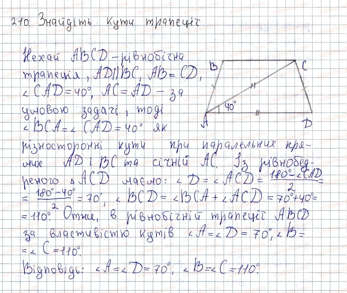 фото задание 210 - § 6. трапеція - розділ 1. чотирикутники