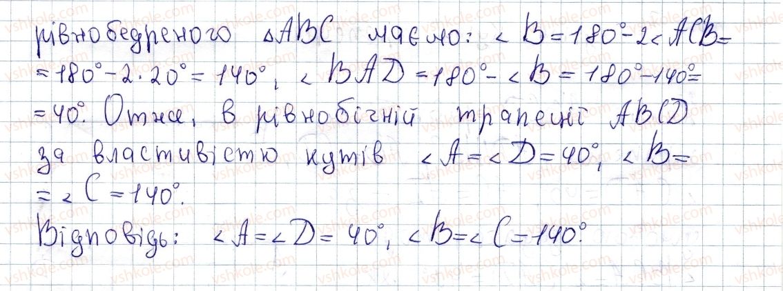 фото задание 211 - § 6. трапеція - розділ 1. чотирикутники