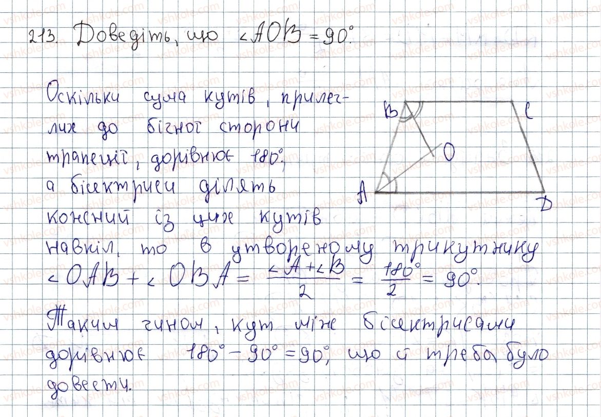 фото задание 213 - § 6. трапеція - розділ 1. чотирикутники