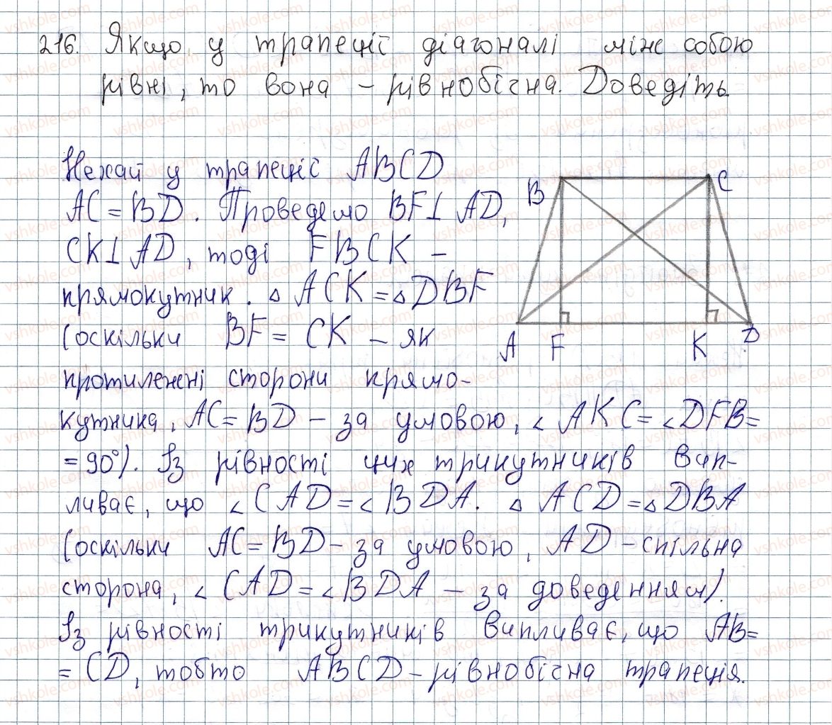 фото задание 216 - § 6. трапеція - розділ 1. чотирикутники