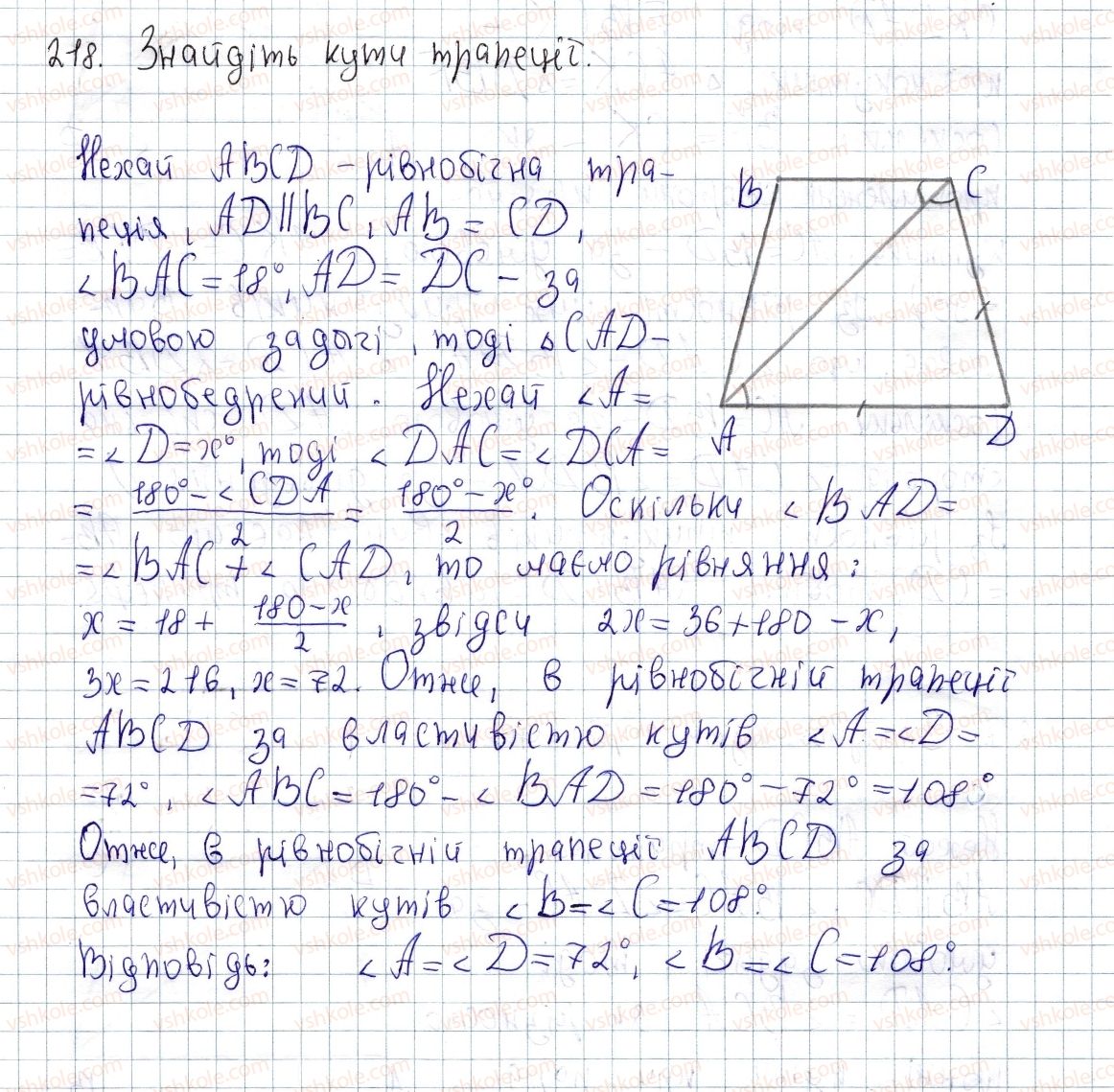 фото задание 218 - § 6. трапеція - розділ 1. чотирикутники