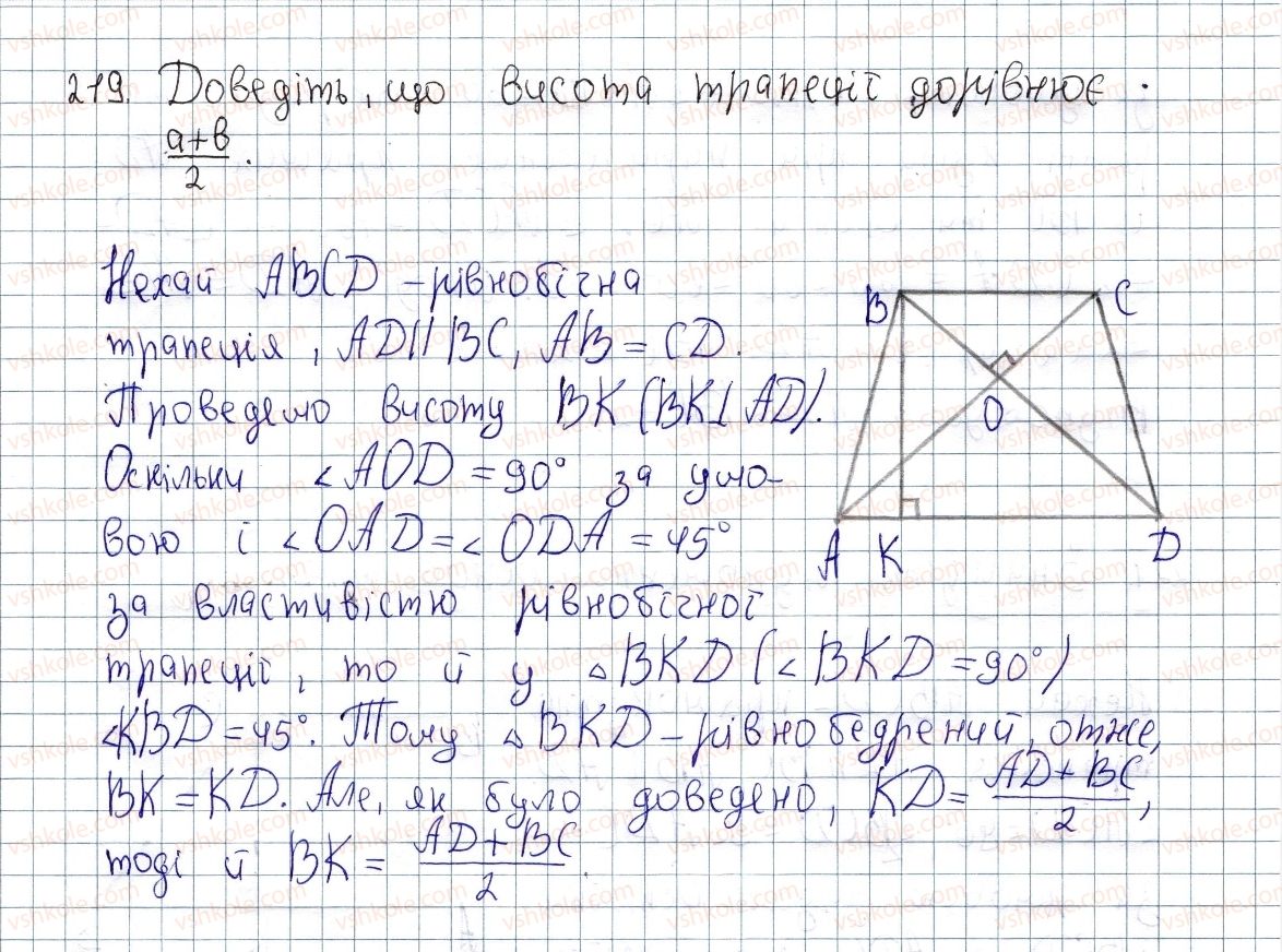 фото задание 219 - § 6. трапеція - розділ 1. чотирикутники