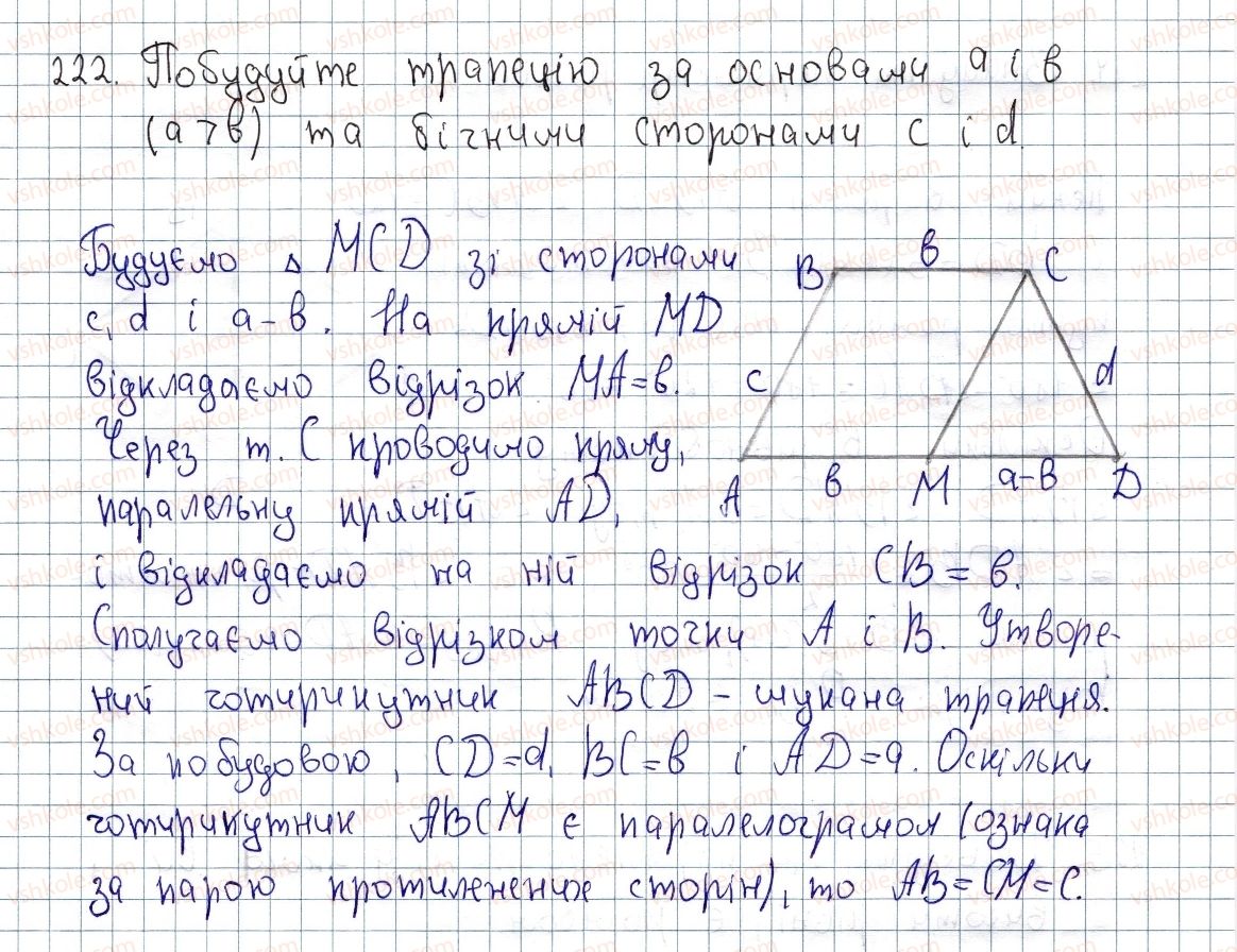 фото задание 222 - § 6. трапеція - розділ 1. чотирикутники